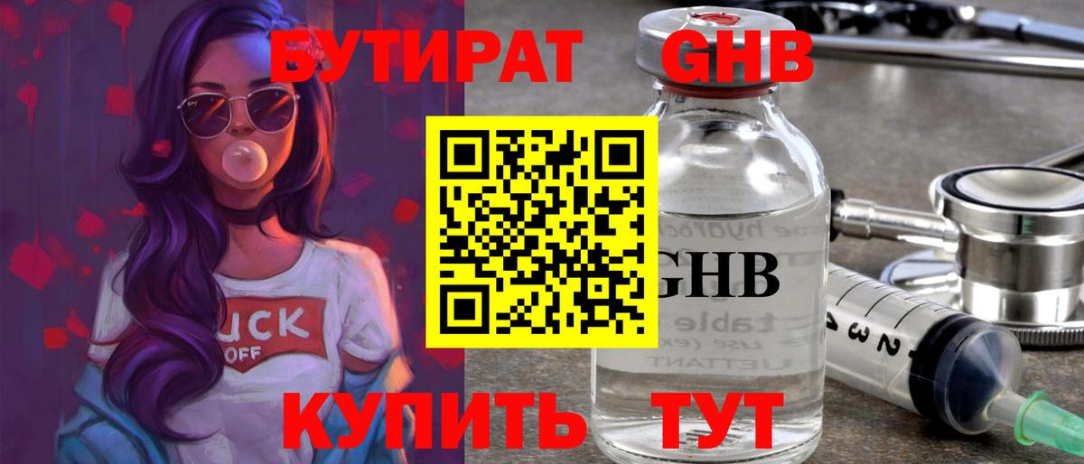 БУТИРАТ  Бутират GHB  Вход с VPN  Ханты-Мансийск 