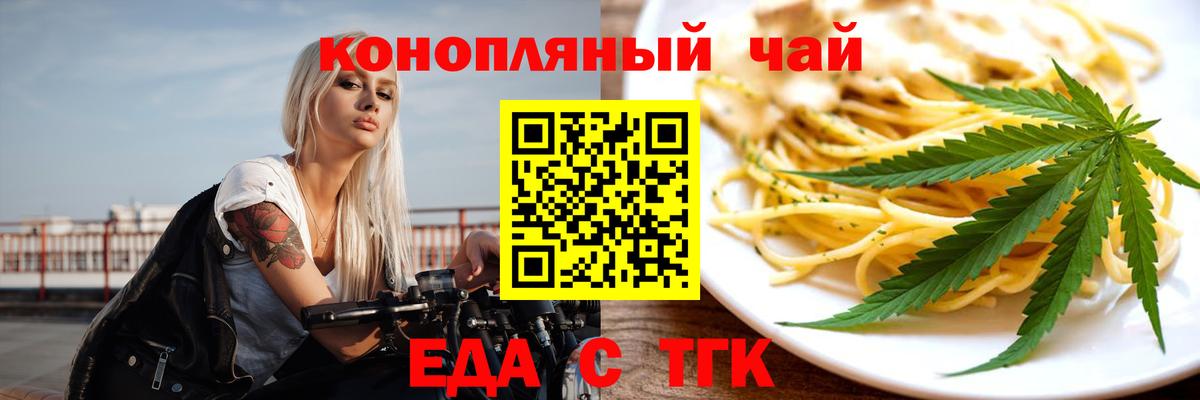 Еда ТГК марихуана Ханты-Мансийск