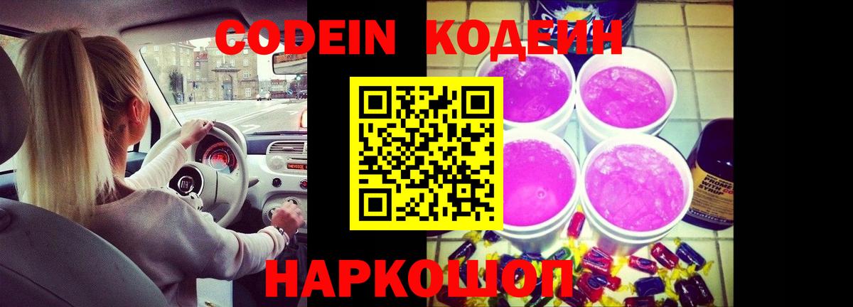 Ханты-Мансийск  Codein Purple Drank  Вход с VPN 