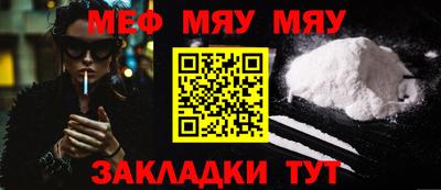 мяу мяу кристалл Ярцево